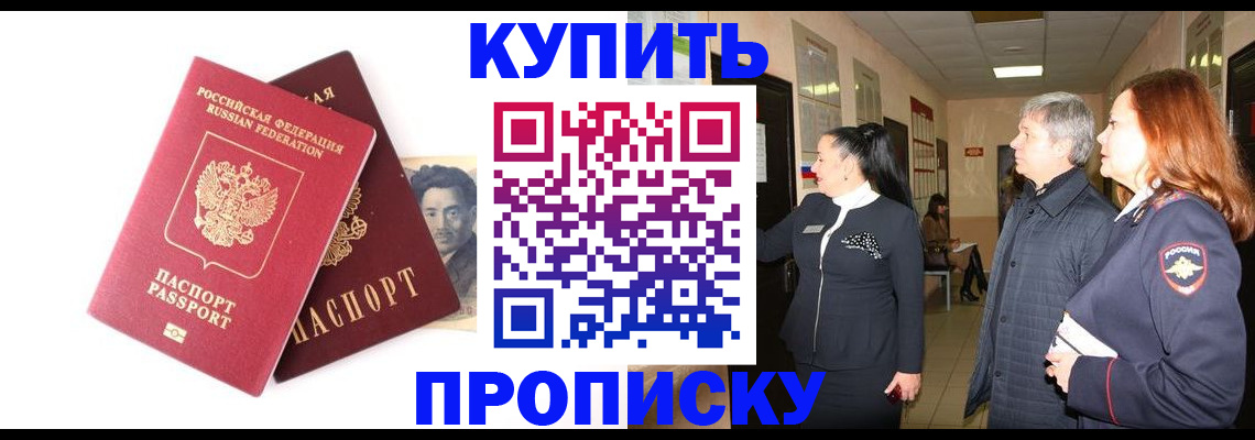 прописка 2025 в Апшеронске